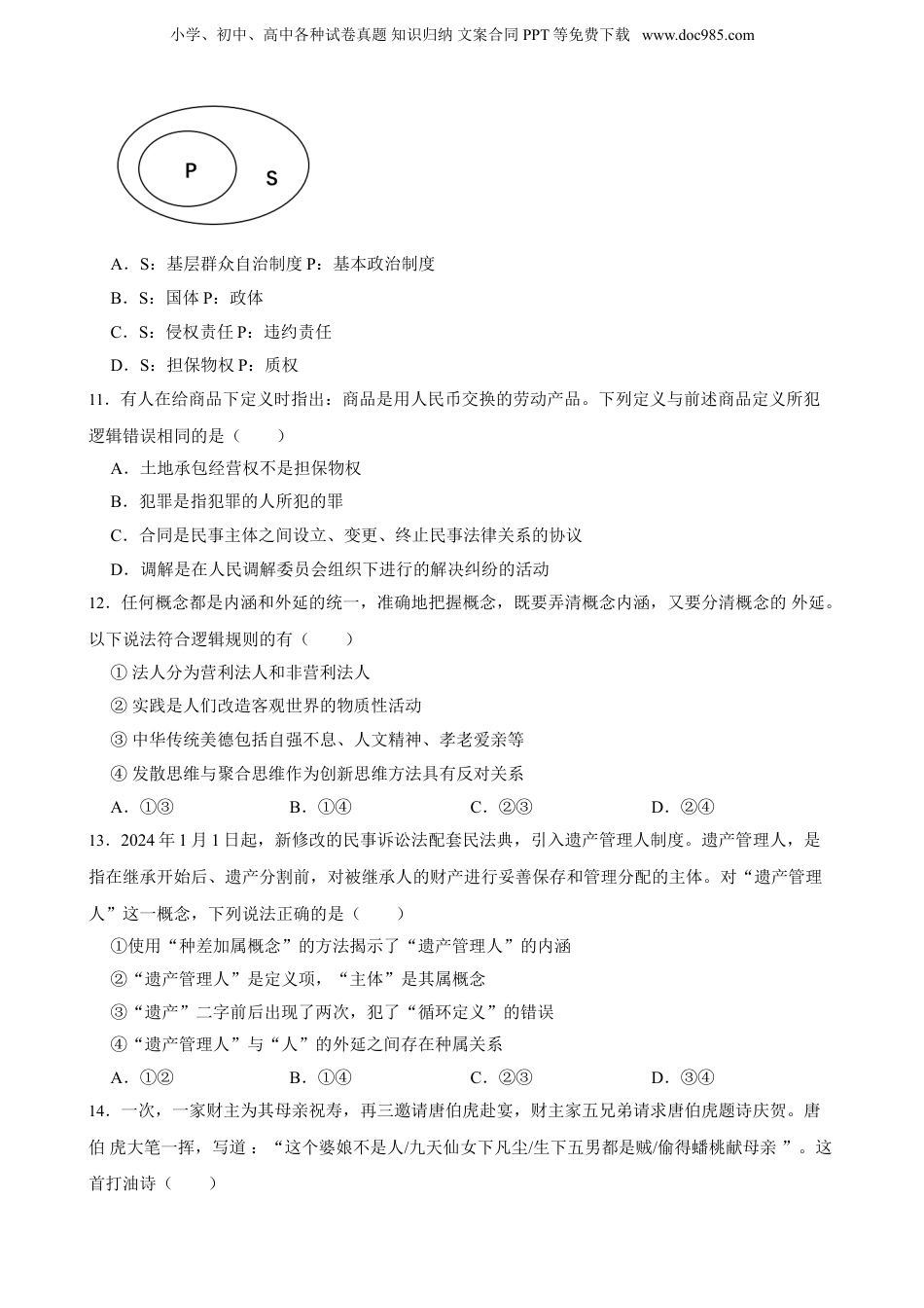 2025年新高考政治资料  选必三 第四课 准确把握概念 一轮复习精练（含答案+解析）.doc
