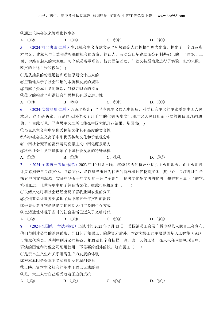 2025年新高考政治资料  第一课 社会主义从空想到科学、从理论到实践的发展（考点通关）（原卷版）.docx
