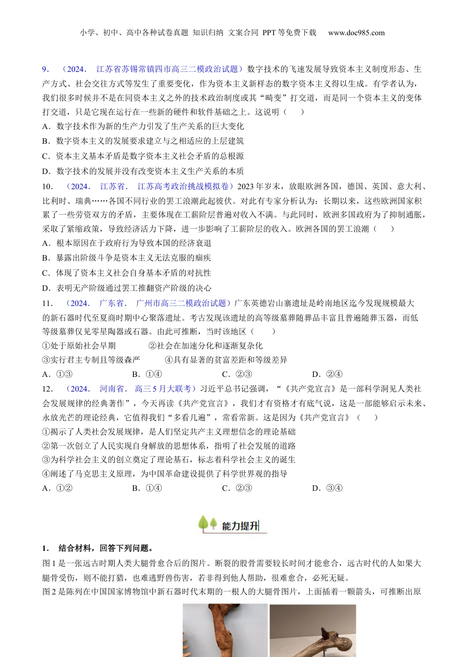 2025年新高考政治资料  第一课 社会主义从空想到科学、从理论到实践的发展（考点通关）（原卷版）.docx