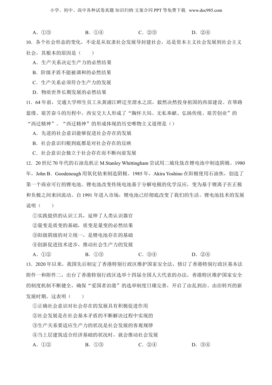 2025年新高考政治资料  必修4 第五课 寻觅社会的真谛 一轮复习精练（含答案+解析）.doc