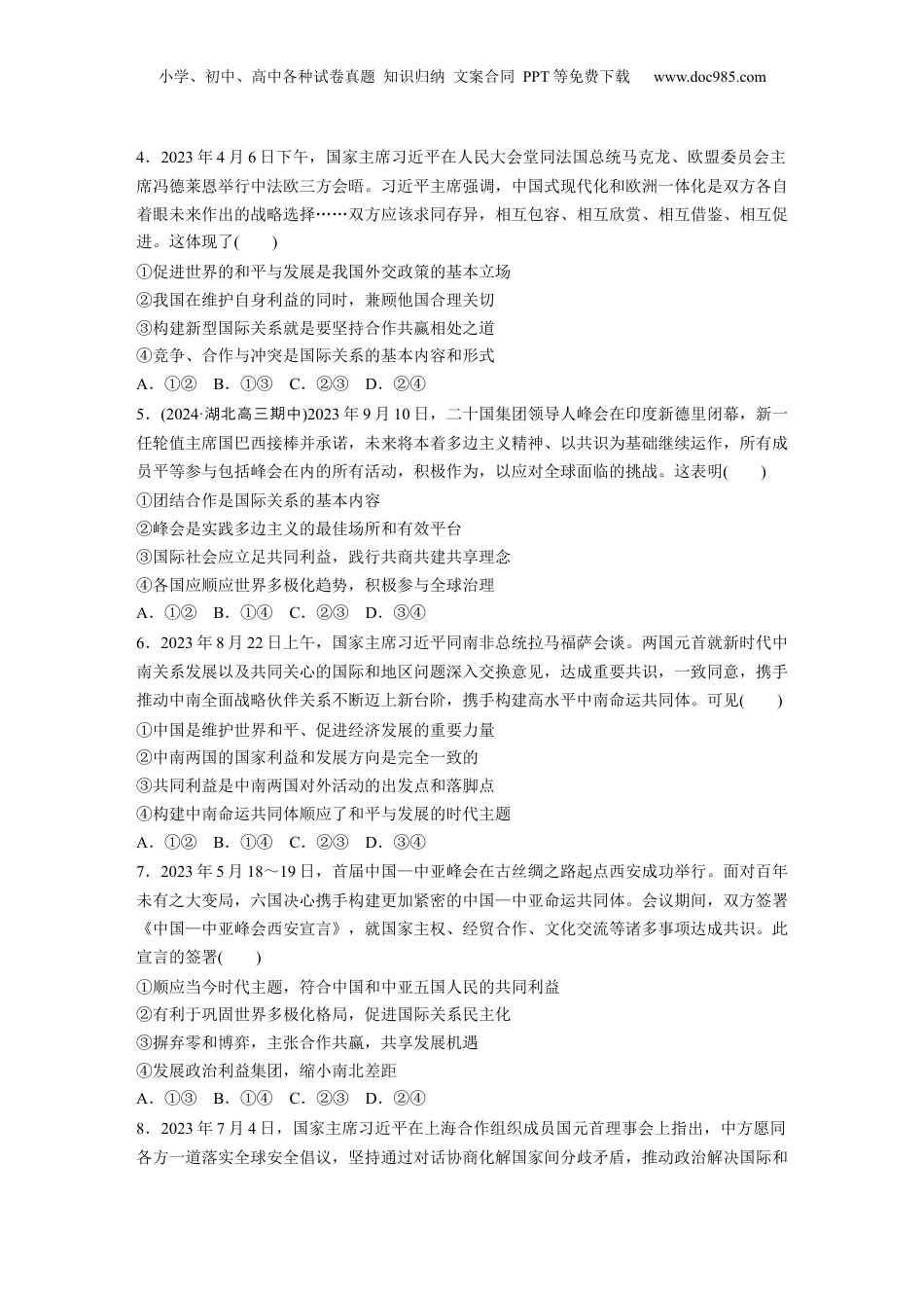 2025年新高考政治资料  选择性必修1 第二十七课 训练1　国际关系与国际形势.docx