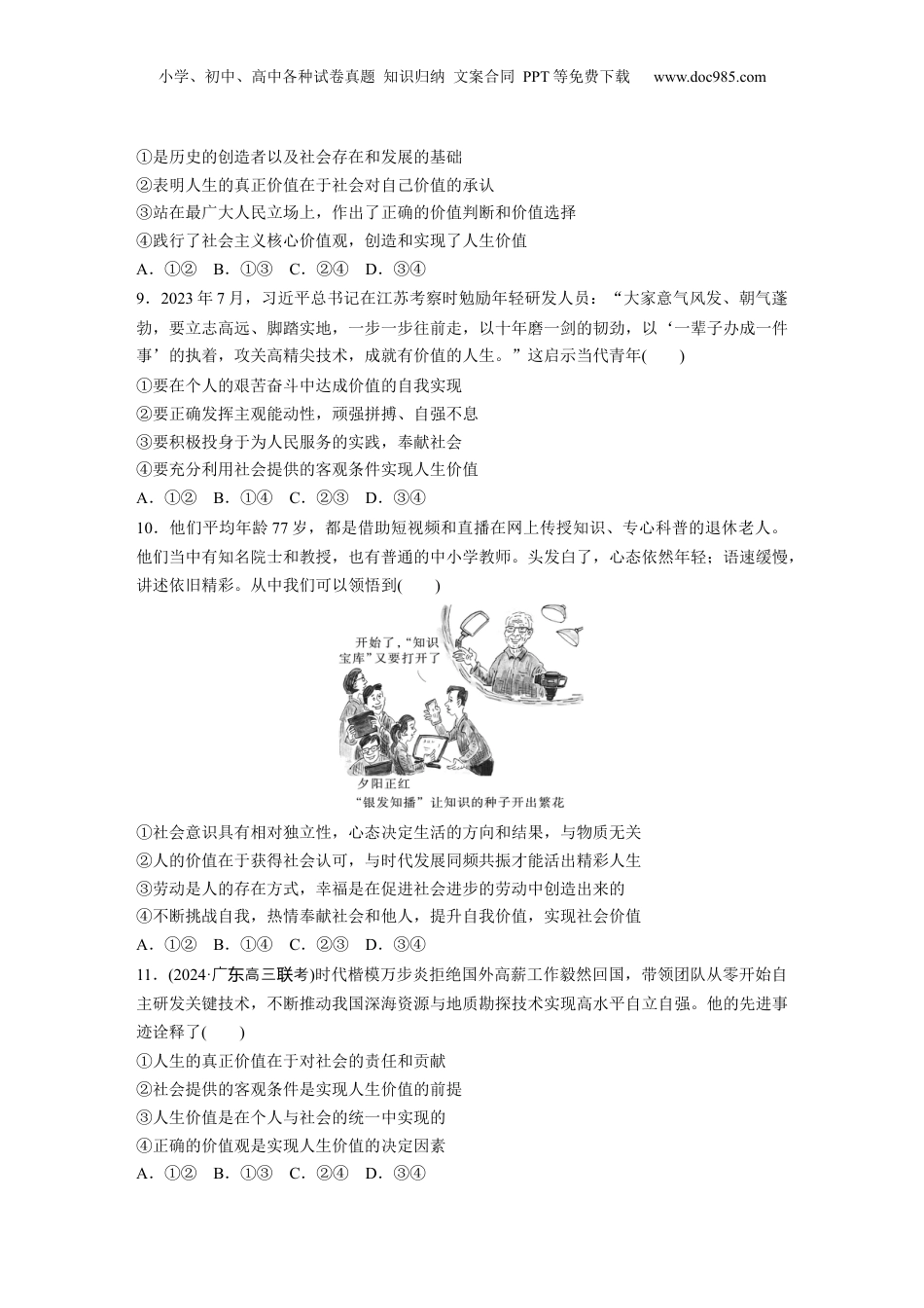 2025年新高考政治资料  必修4 第二十二课　实现人生的价值.docx