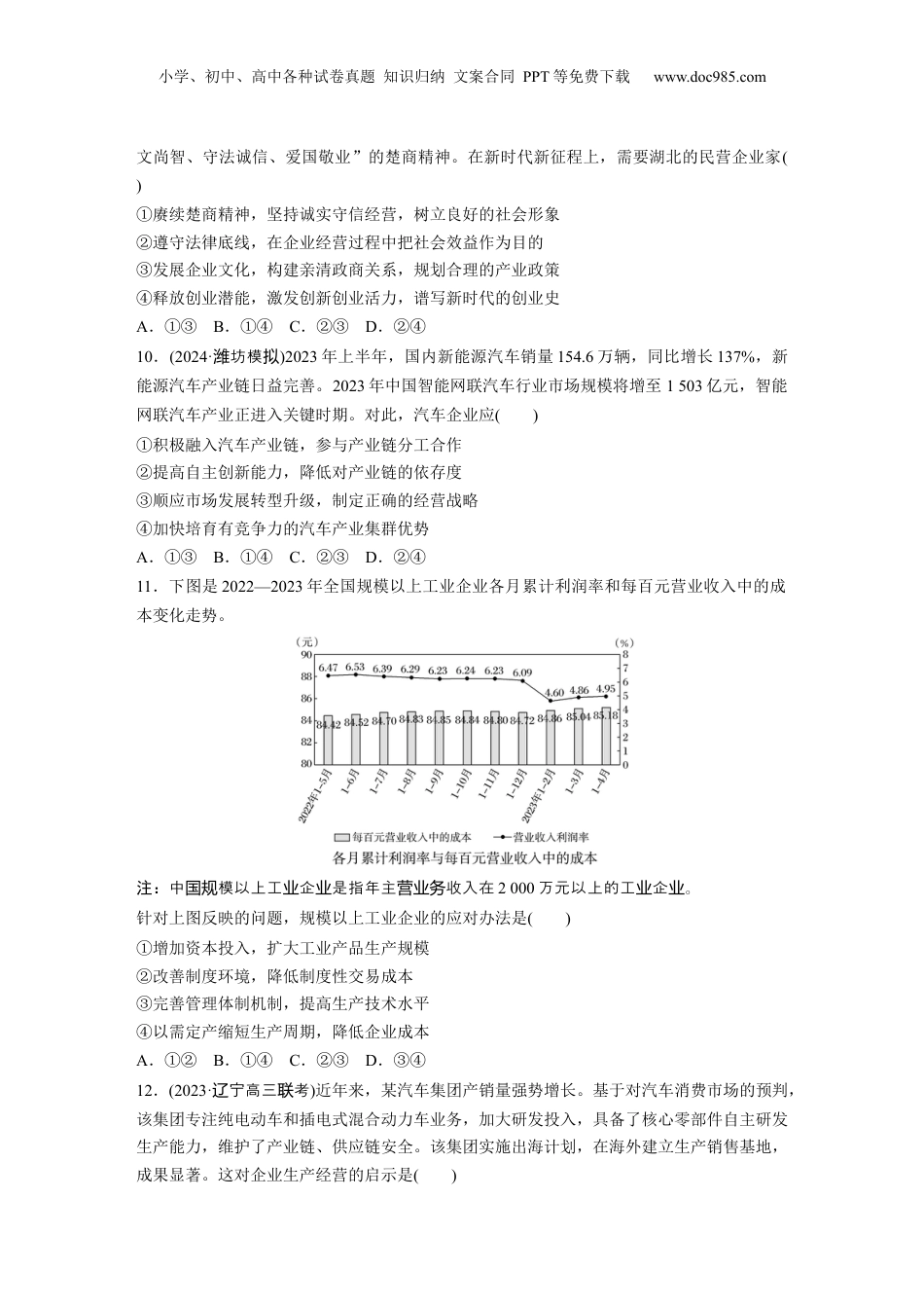 2025年新高考政治资料  必修2 第五课 训练2　多种所有制经济共同发展.docx