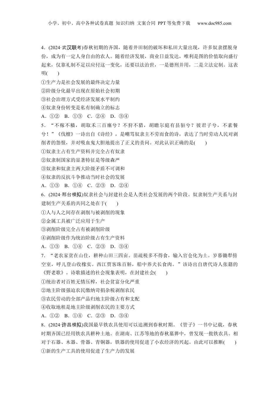 2025年新高考政治资料  必修1 第一课 训练1　原始社会的解体和阶级社会的演进.docx