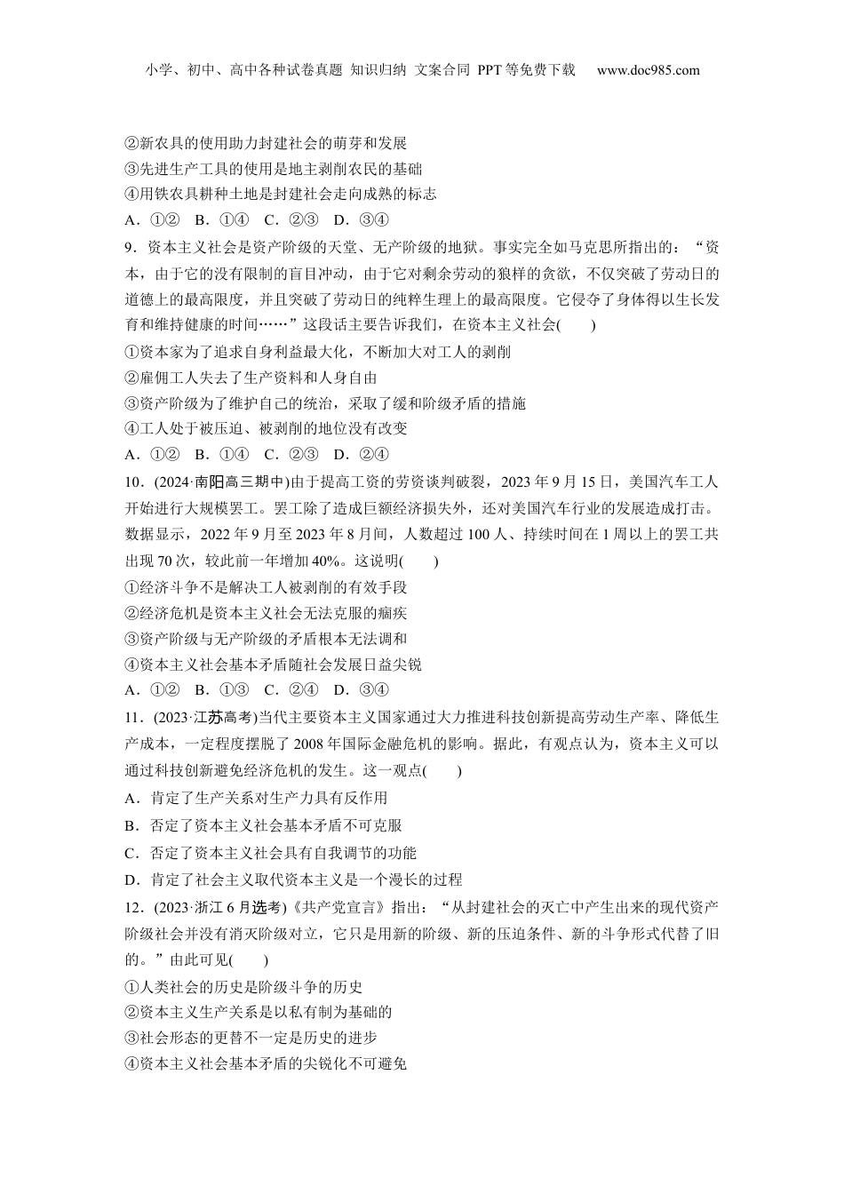 2025年新高考政治资料  必修1 第一课 训练1　原始社会的解体和阶级社会的演进.docx