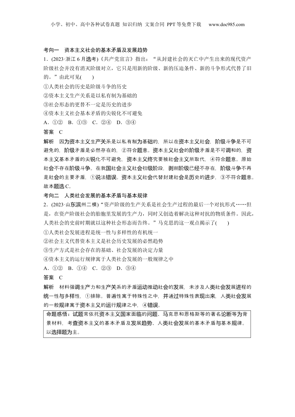 2025年新高考政治资料  专题一　课时1　人类社会的发展进程.docx