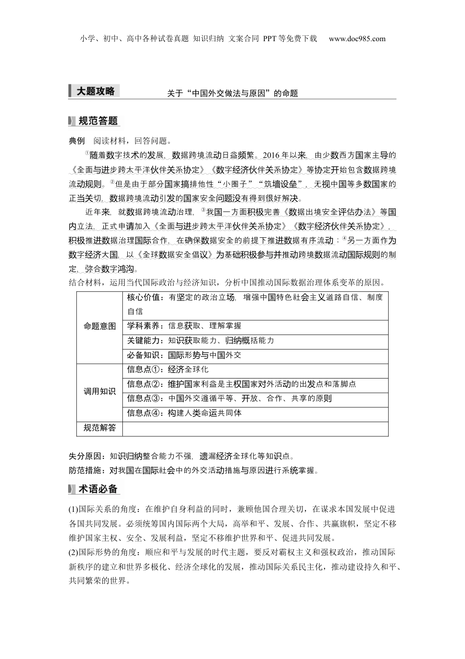 2025年新高考政治资料  选择性必修1 第二十七课 大题攻略　关于“中国外交做法与原因”的命题.docx