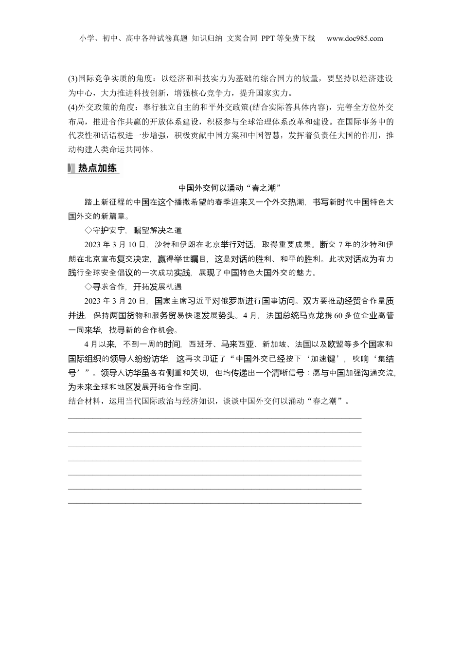 2025年新高考政治资料  选择性必修1 第二十七课 大题攻略　关于“中国外交做法与原因”的命题.docx