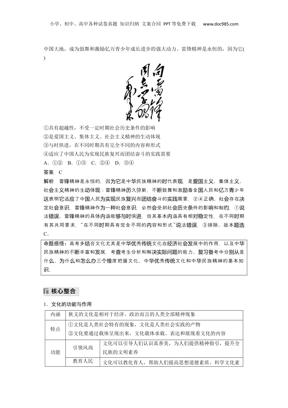 2025年新高考政治资料  专题十一　课时1　民族文化与外来文化.docx