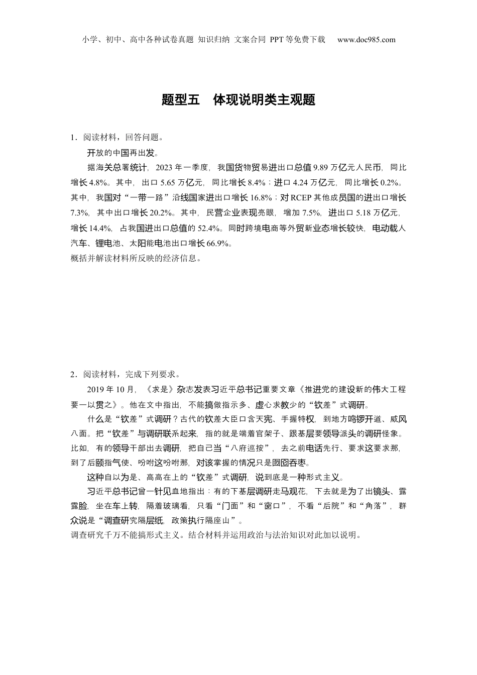 2025年新高考政治资料  题型五　体现说明类主观题.docx