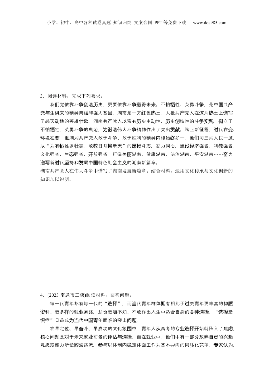 2025年新高考政治资料  题型五　体现说明类主观题.docx