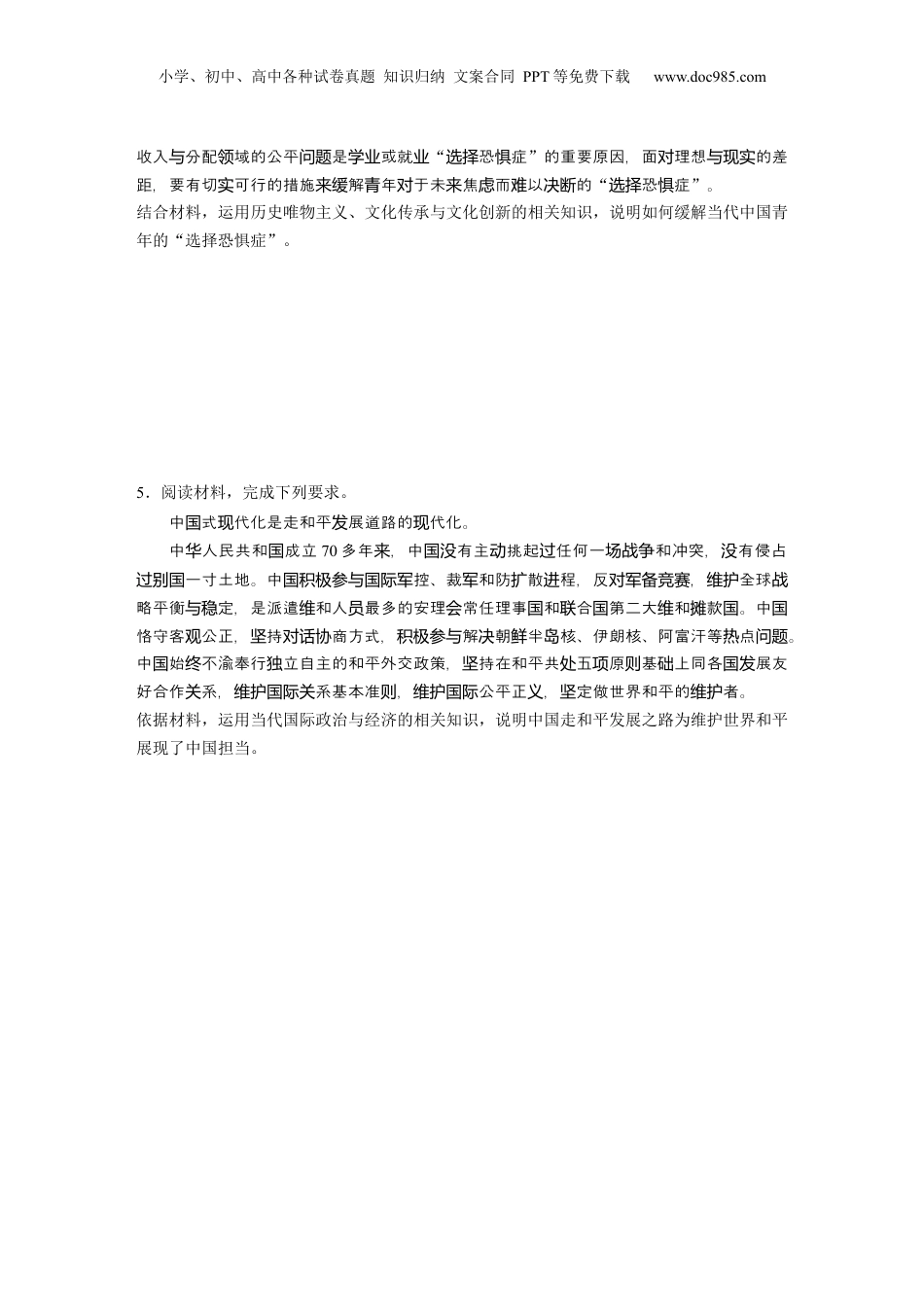 2025年新高考政治资料  题型五　体现说明类主观题.docx