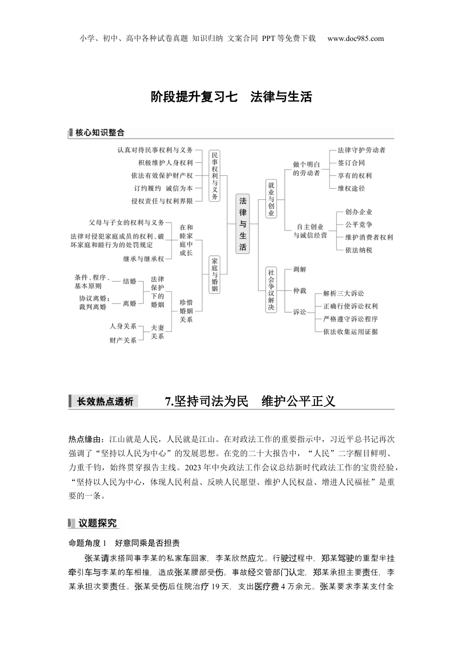2025年新高考政治资料  选择性必修2 阶段提升复习七　法律与生活 (1).docx