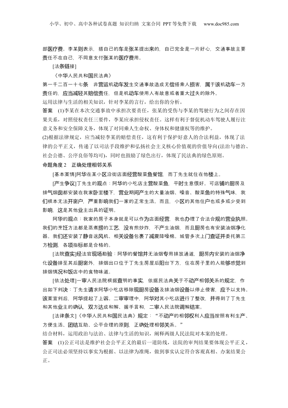 2025年新高考政治资料  选择性必修2 阶段提升复习七　法律与生活 (1).docx