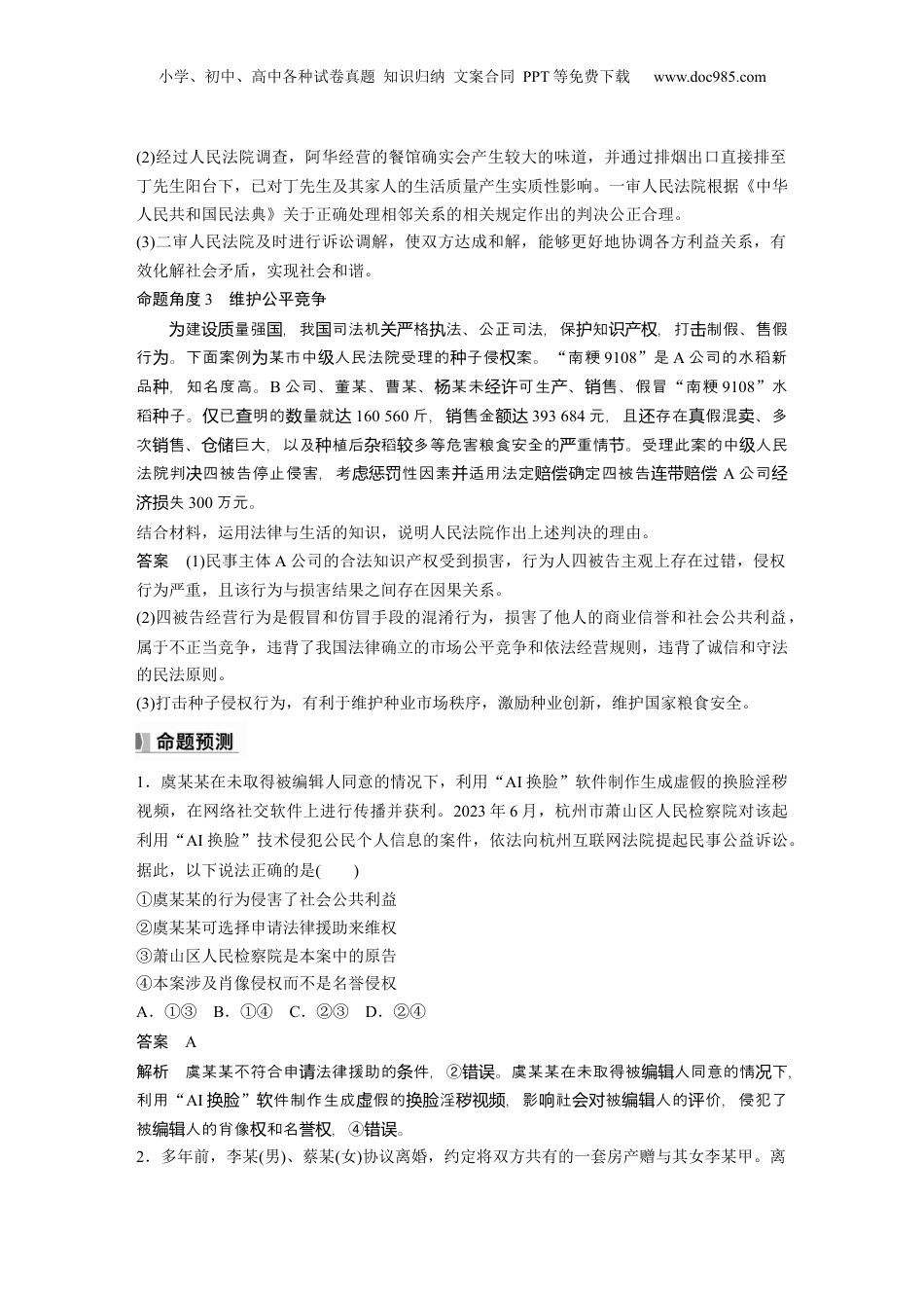 2025年新高考政治资料  选择性必修2 阶段提升复习七　法律与生活 (1).docx