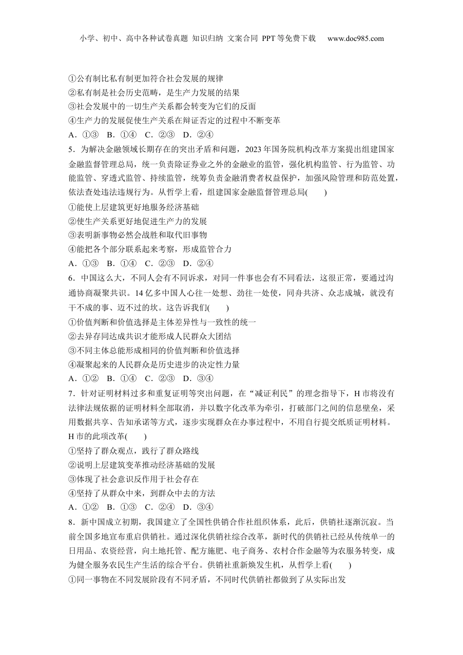 2025年新高考政治资料  专题十　训练2　社会历史观与人生价值观.docx