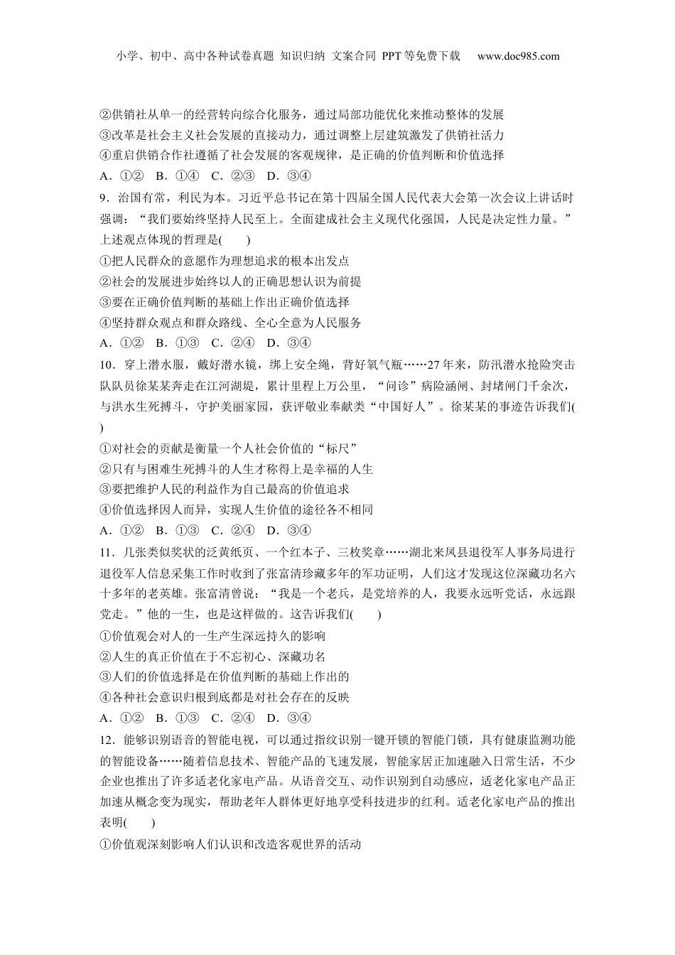 2025年新高考政治资料  专题十　训练2　社会历史观与人生价值观.docx