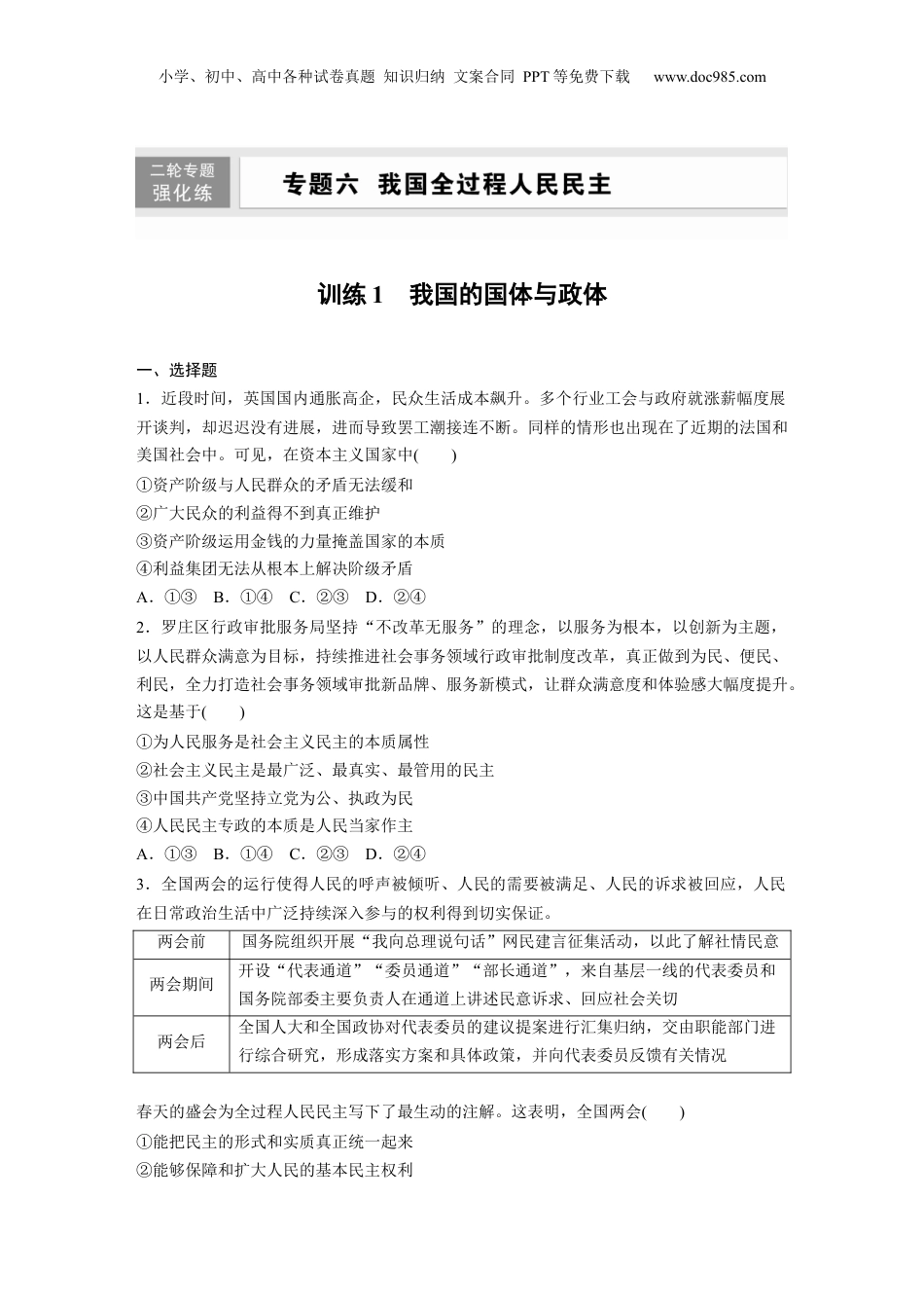2025年新高考政治资料  专题六　训练1　我国的国体与政体.docx