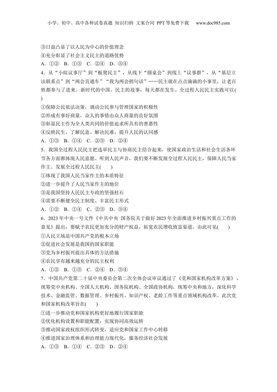 2025年新高考政治资料  专题六　训练1　我国的国体与政体.docx