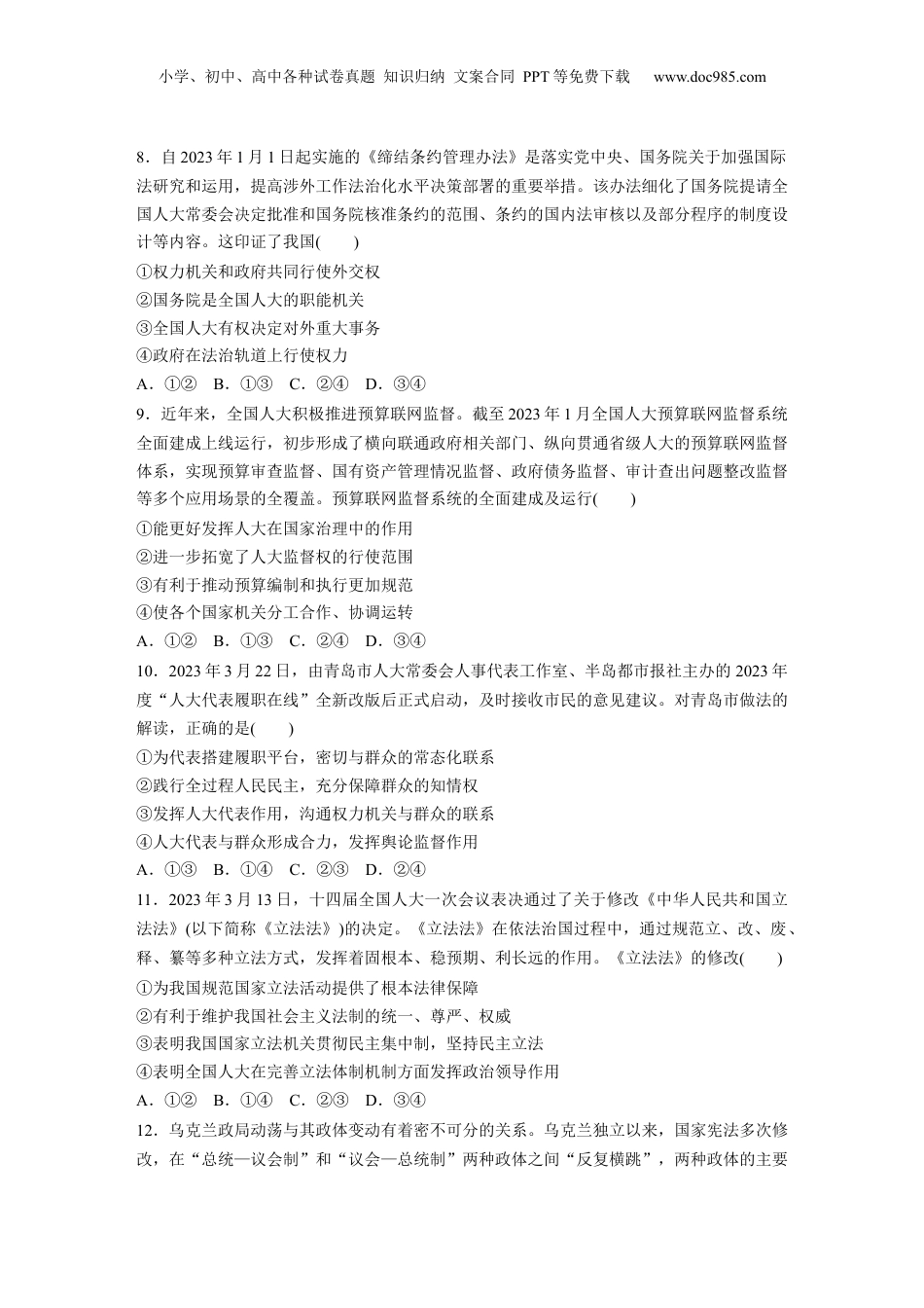2025年新高考政治资料  专题六　训练1　我国的国体与政体.docx