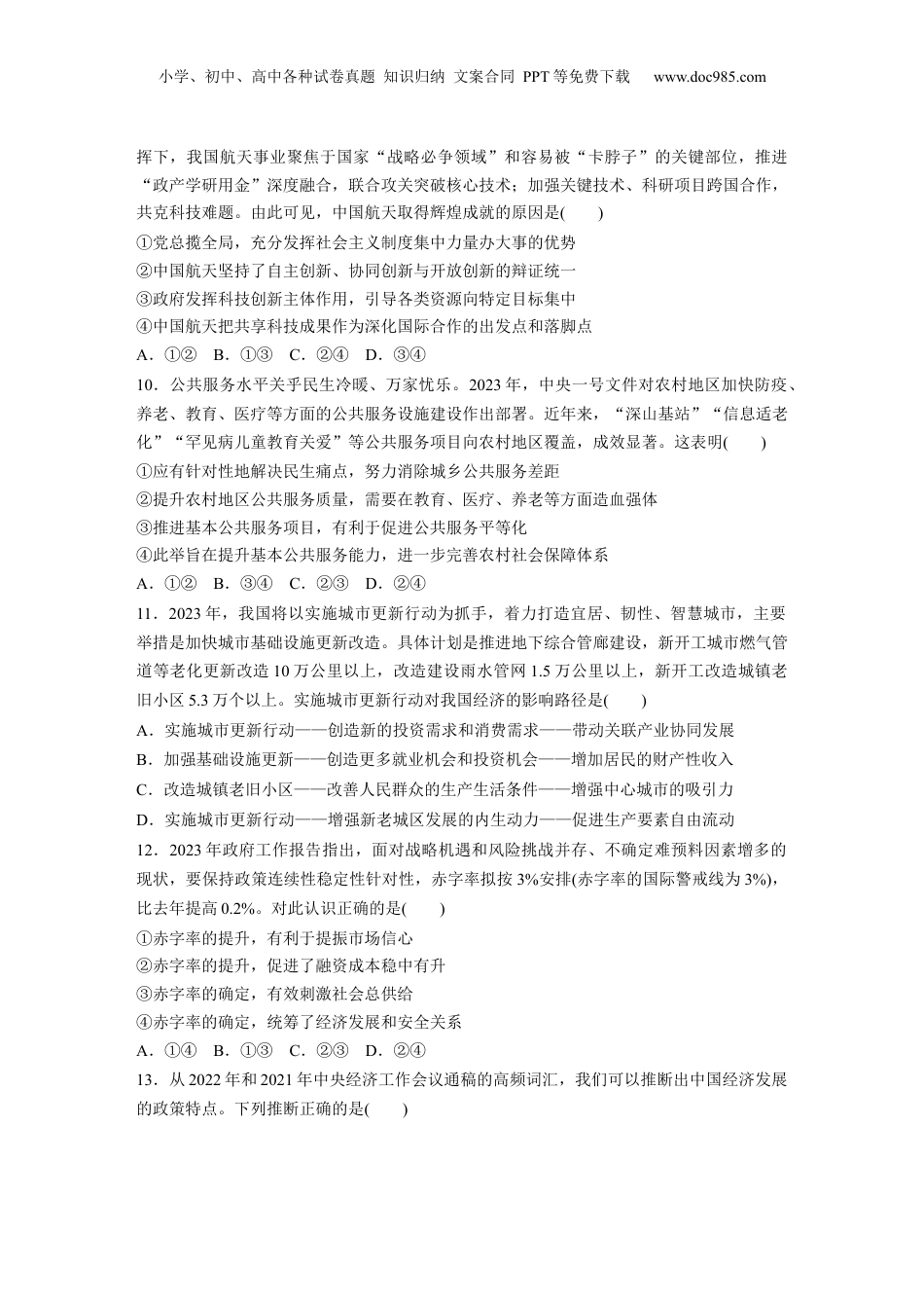 2025年新高考政治资料  专题二　训练2　我国的社会主义市场经济体制.docx
