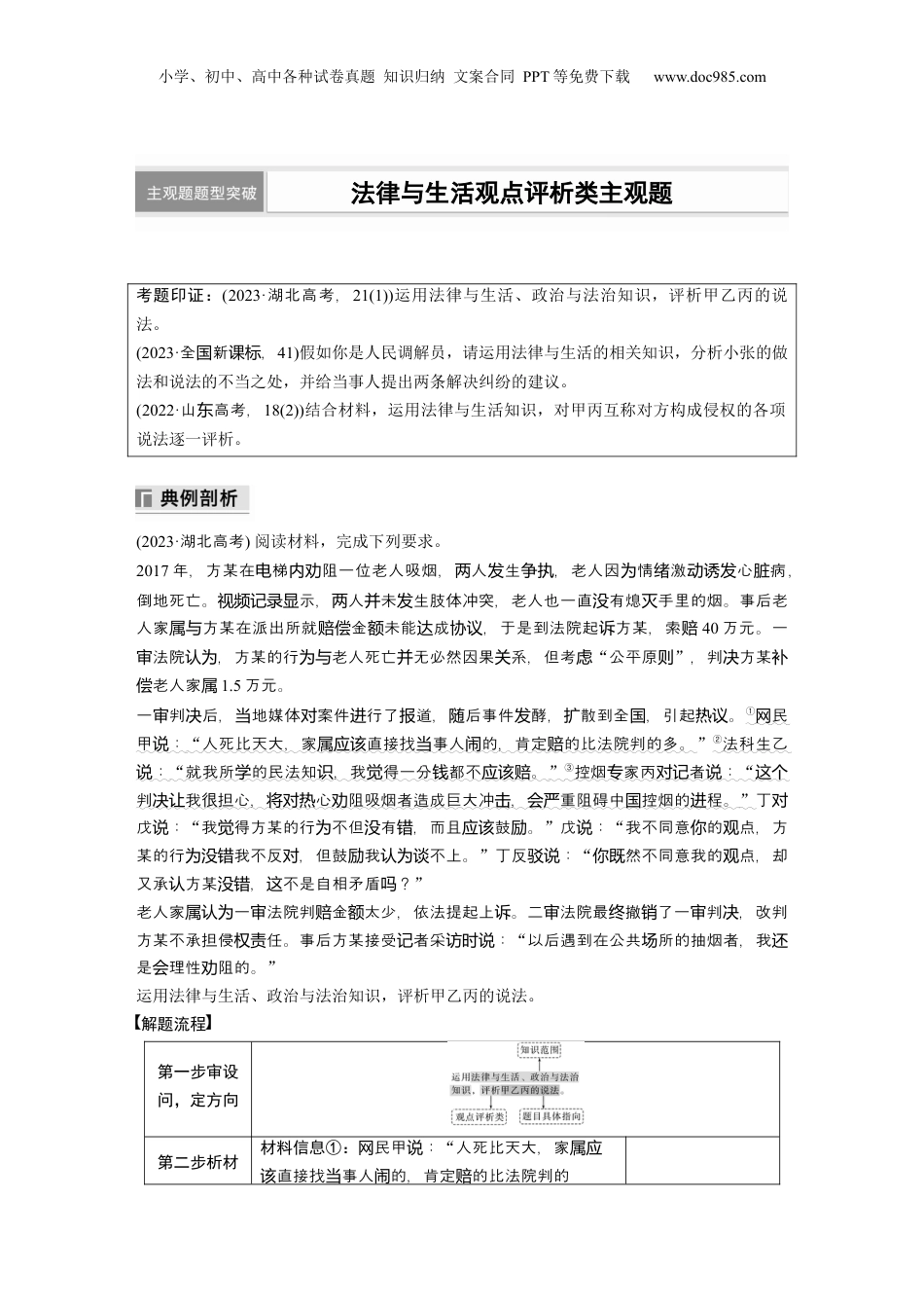 2025年新高考政治资料  专题十三　主观题题型突破　法律与生活观点评析类主观题 (1).docx