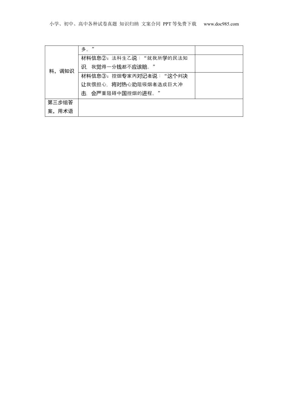 2025年新高考政治资料  专题十三　主观题题型突破　法律与生活观点评析类主观题 (1).docx