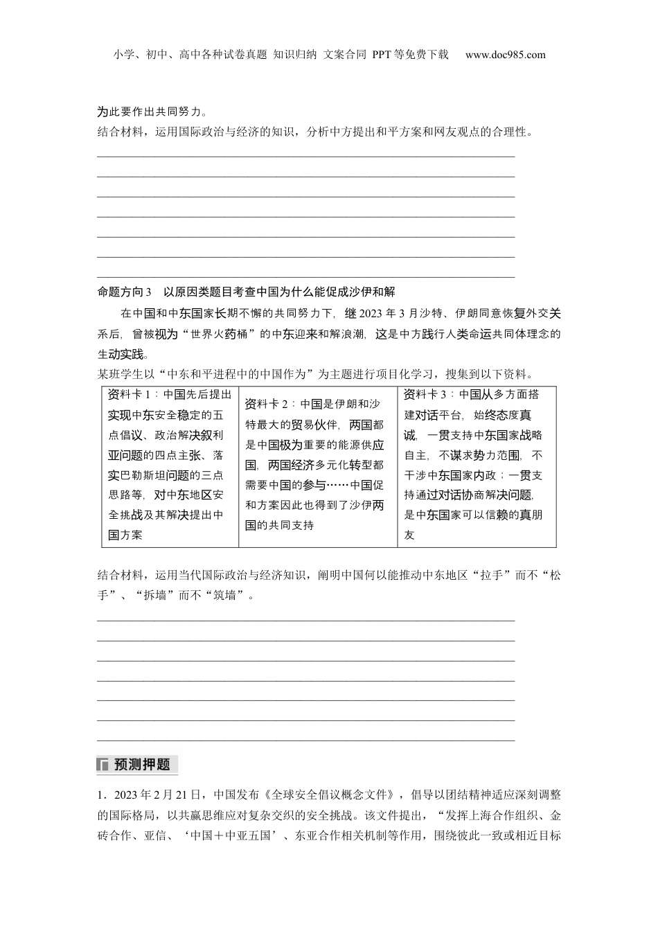 2025年新高考政治资料  专题十二　长效热点探究　热点12　贡献中国智慧　展现大国担当.docx