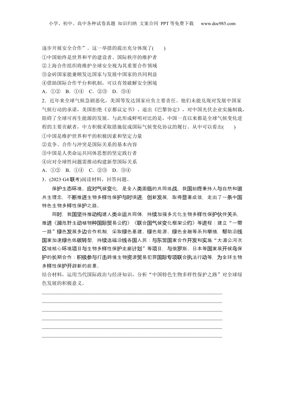 2025年新高考政治资料  专题十二　长效热点探究　热点12　贡献中国智慧　展现大国担当.docx