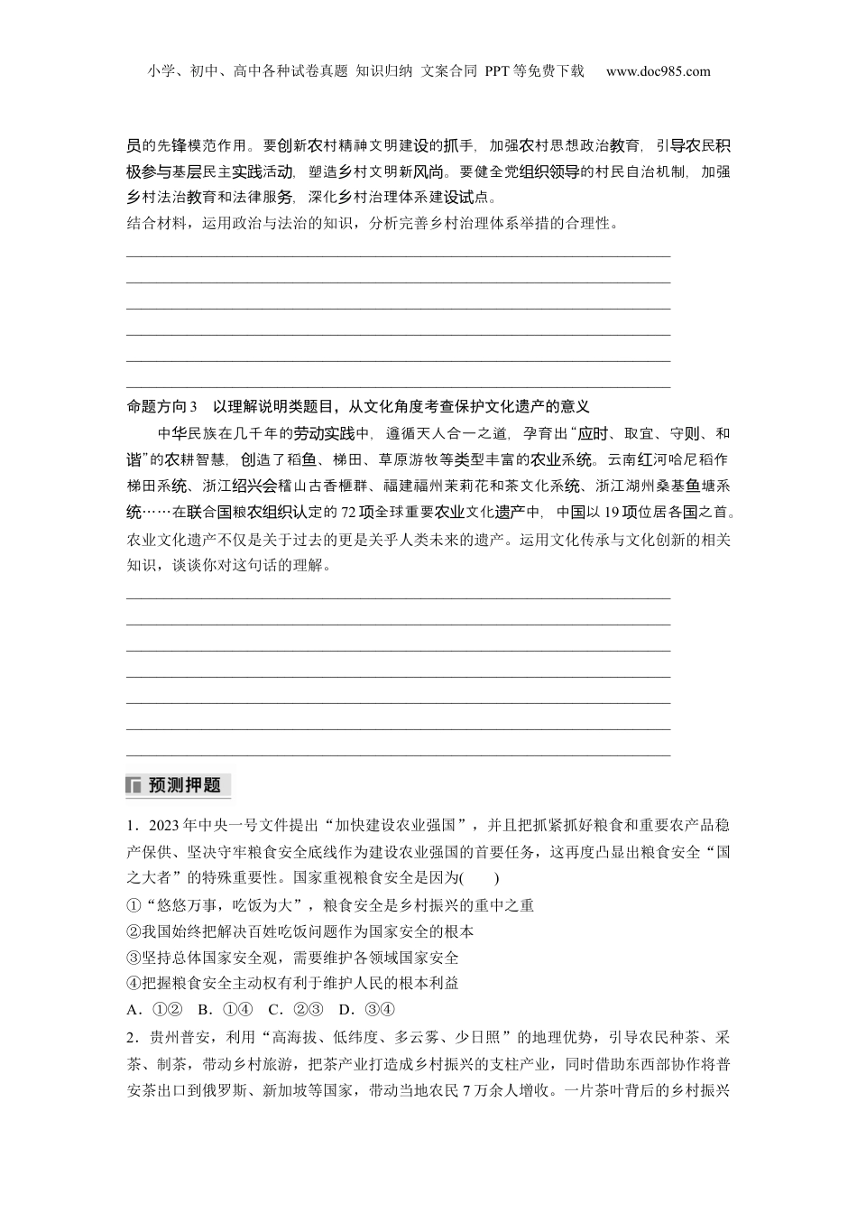 2025年新高考政治资料  专题三　长效热点探究　热点3　推进乡村振兴，建设农业强国 (1).docx
