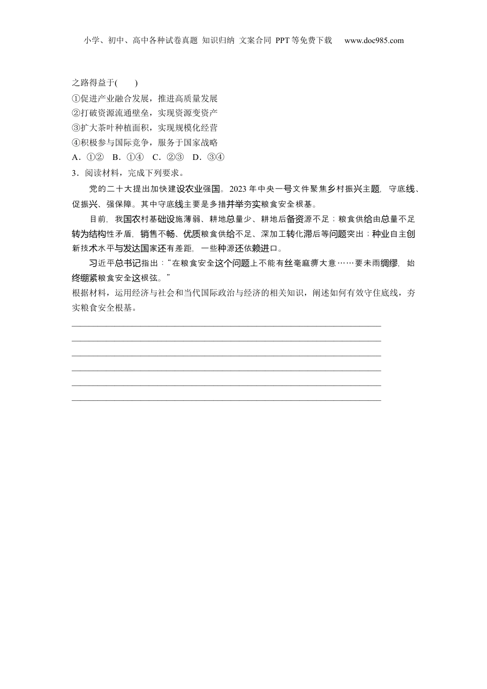 2025年新高考政治资料  专题三　长效热点探究　热点3　推进乡村振兴，建设农业强国 (1).docx