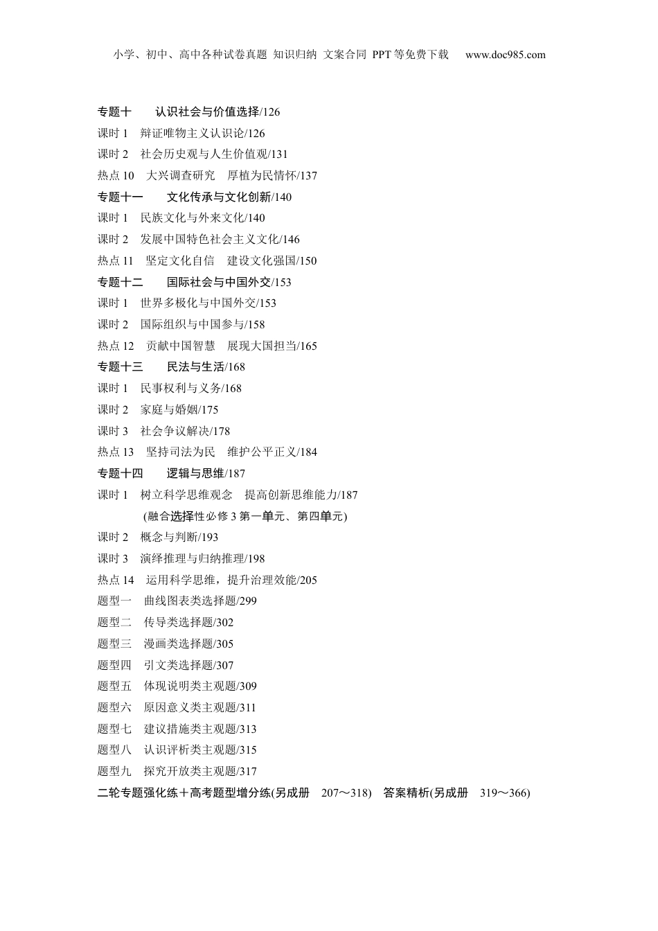2025年新高考政治资料  专题复习目录.docx