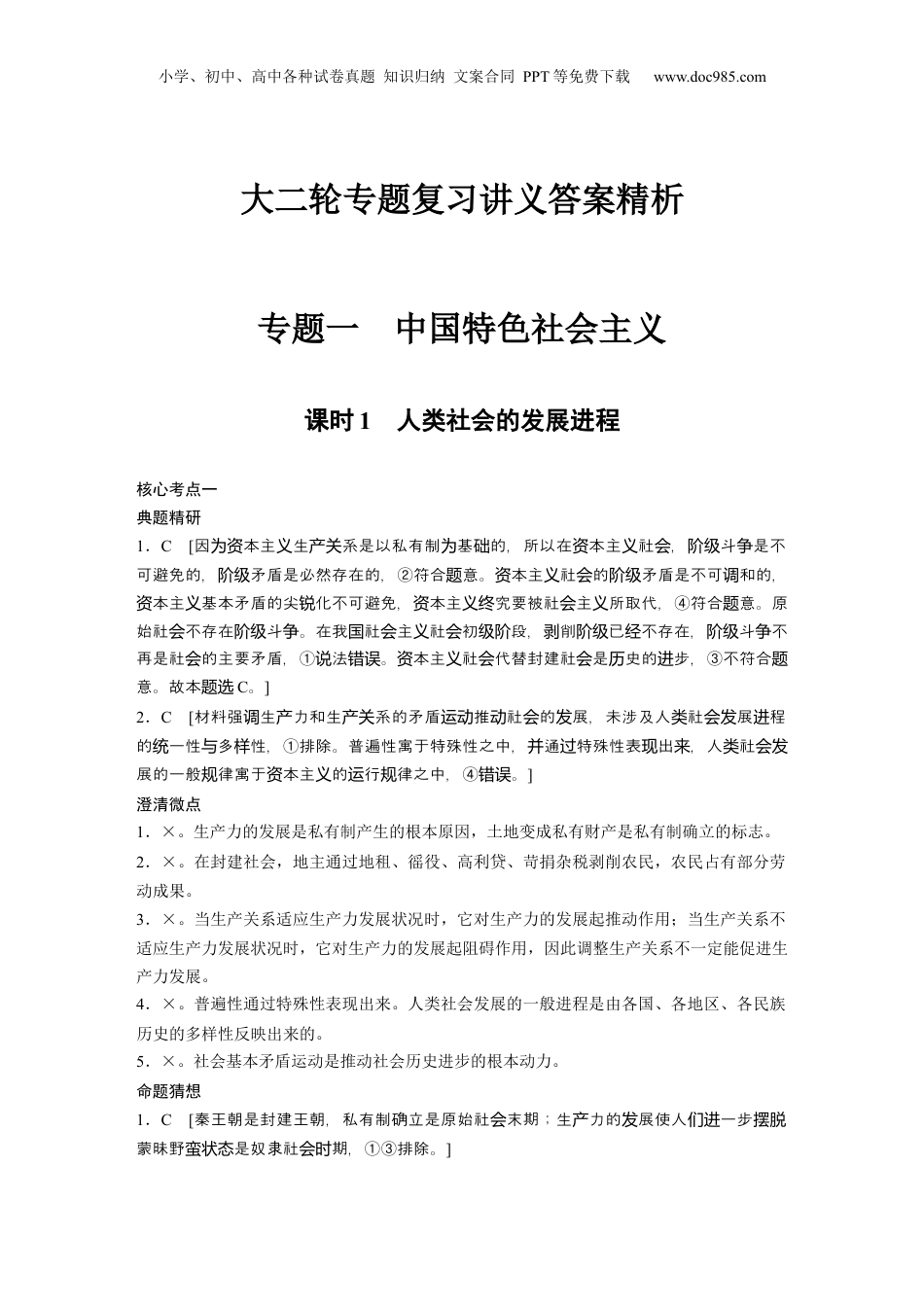 2025年新高考政治资料  大二轮专题复习讲义答案精析.docx