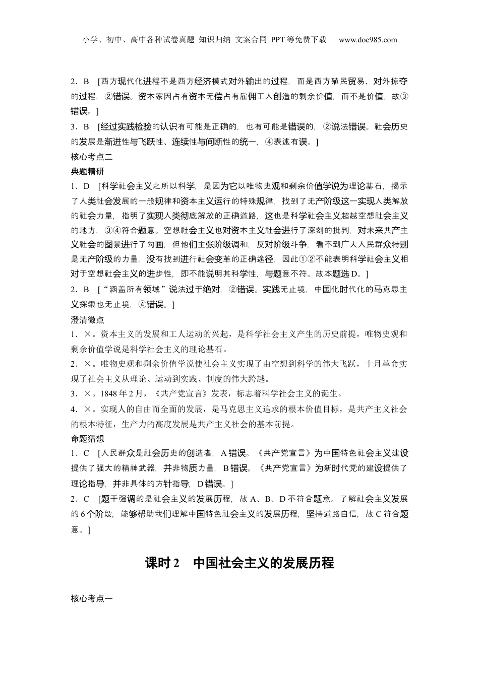 2025年新高考政治资料  大二轮专题复习讲义答案精析.docx