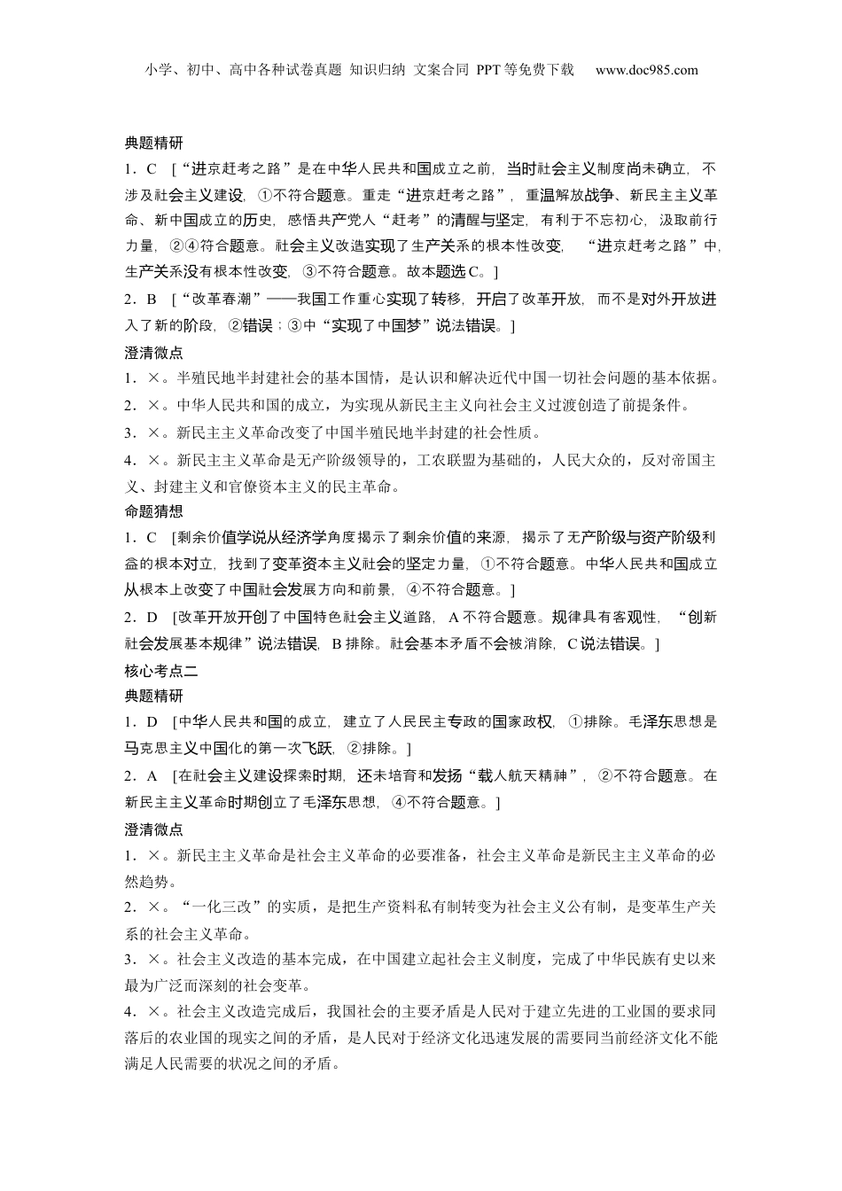 2025年新高考政治资料  大二轮专题复习讲义答案精析.docx