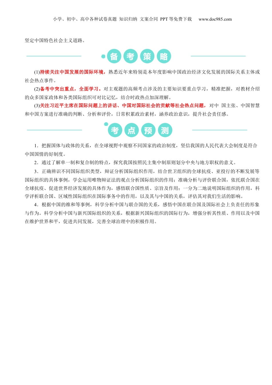 2024年新高考政治资料  重难点13 主权国家与国际组织（解析版）.docx