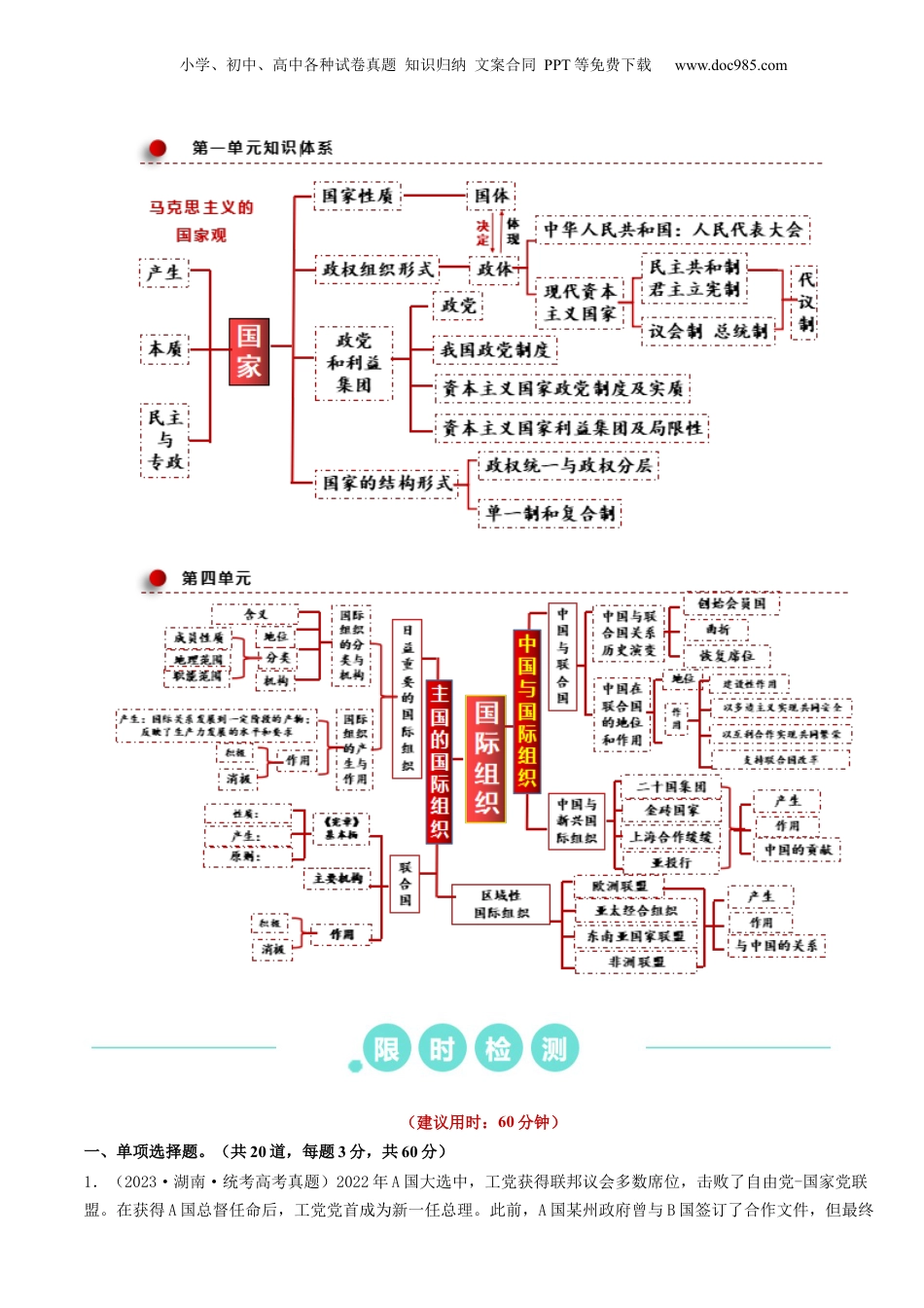 2024年新高考政治资料  重难点13 主权国家与国际组织（解析版）.docx