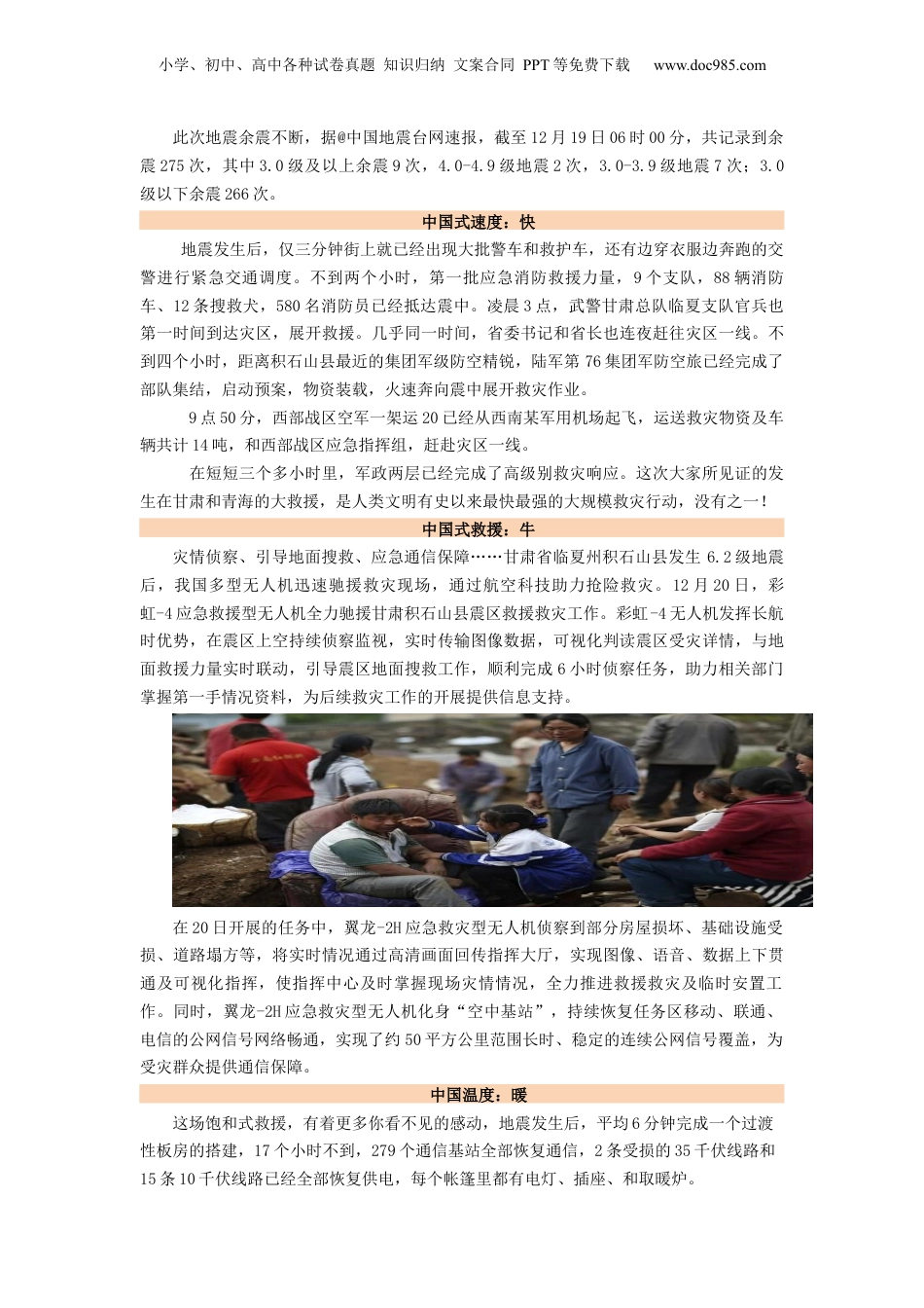 2024年新高考政治资料  热点22   人民被照顾得很好——防汛抗洪抗震救灾（原卷版）.docx