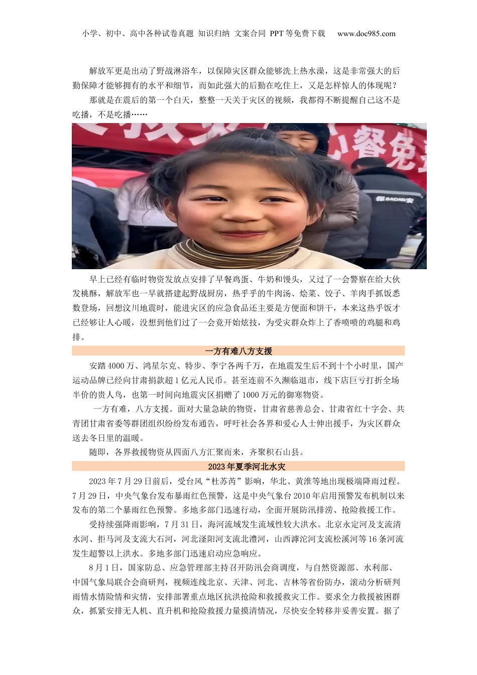 2024年新高考政治资料  热点22   人民被照顾得很好——防汛抗洪抗震救灾（原卷版）.docx