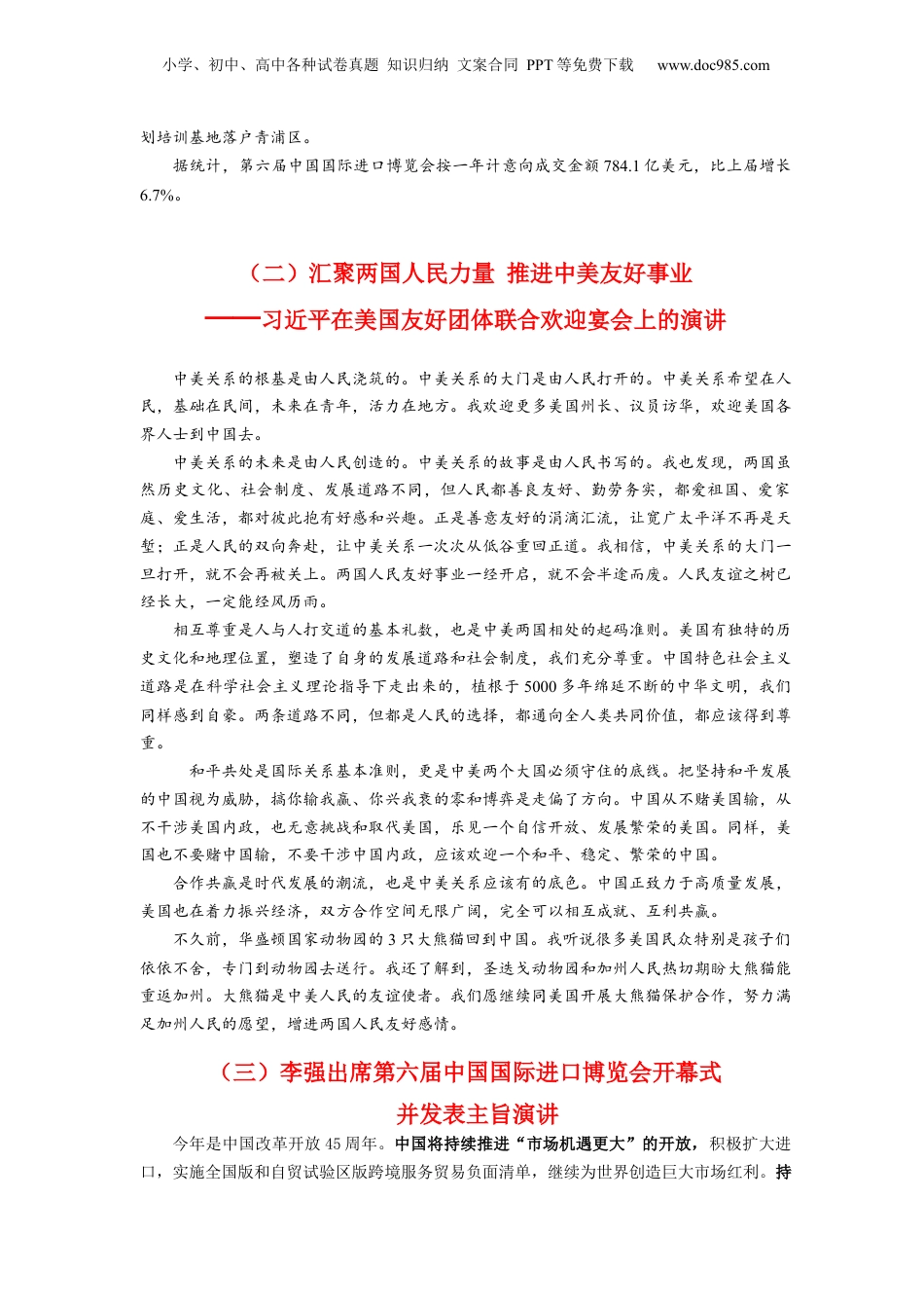2024年新高考政治资料  热点12 第六届中国国际进口博览会——新时代 共享未来（原卷版1）.docx