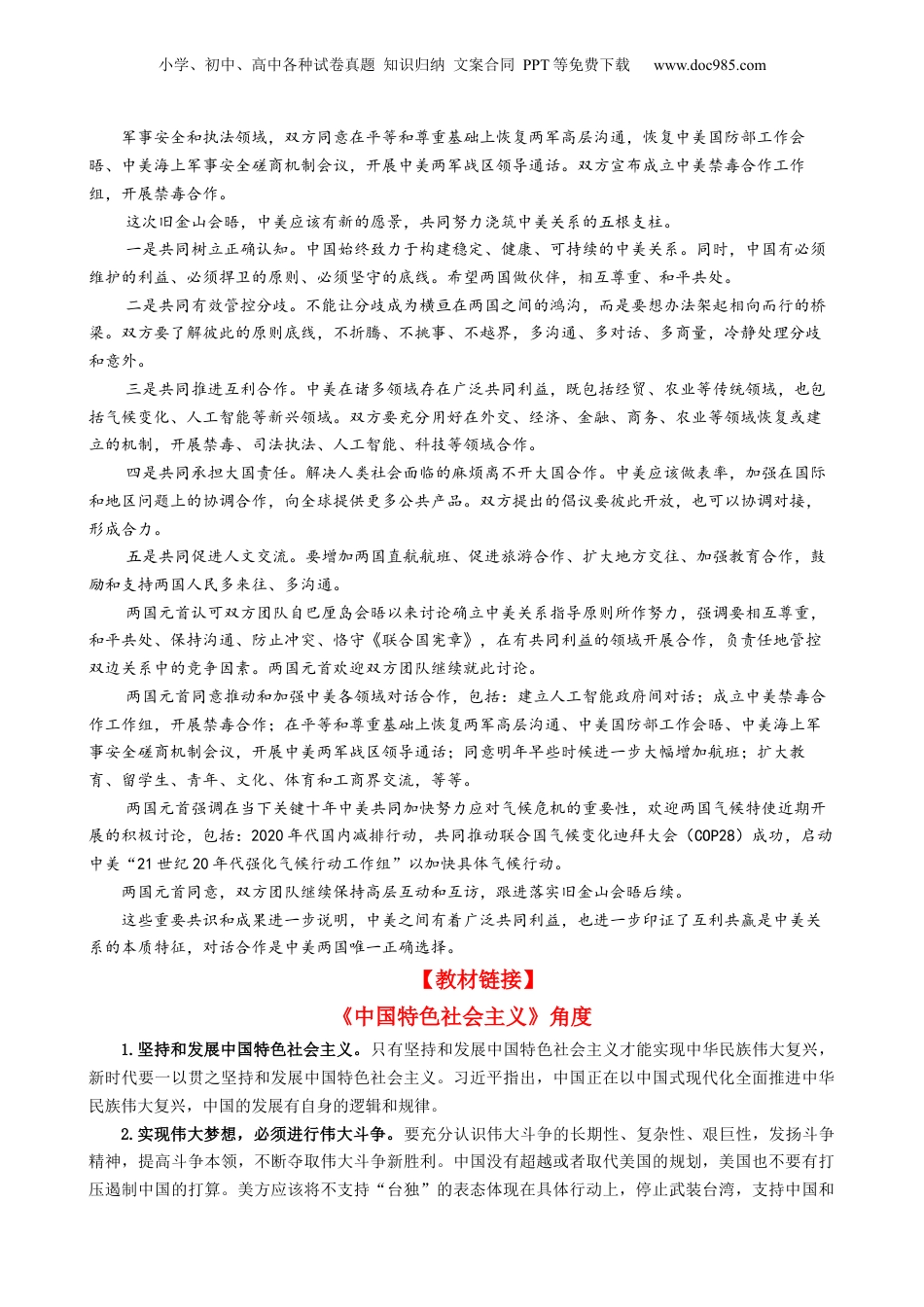 专题11 中美元首会晤（热点背景+链接教材+创新演练）-【每月时政】2024届高考政治时政热点专题（新高考通用）.docx