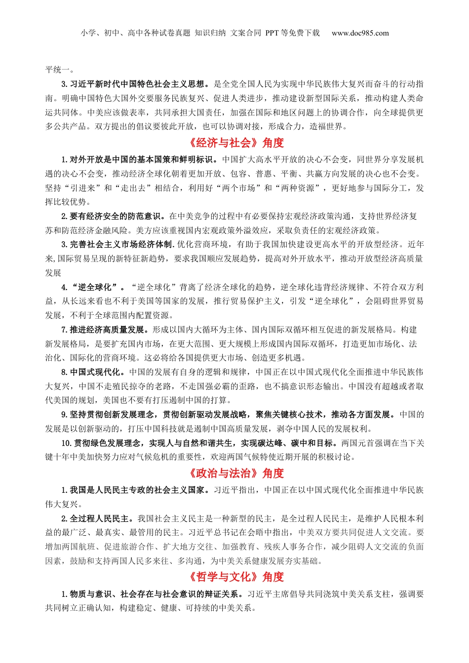 专题11 中美元首会晤（热点背景+链接教材+创新演练）-【每月时政】2024届高考政治时政热点专题（新高考通用）.docx