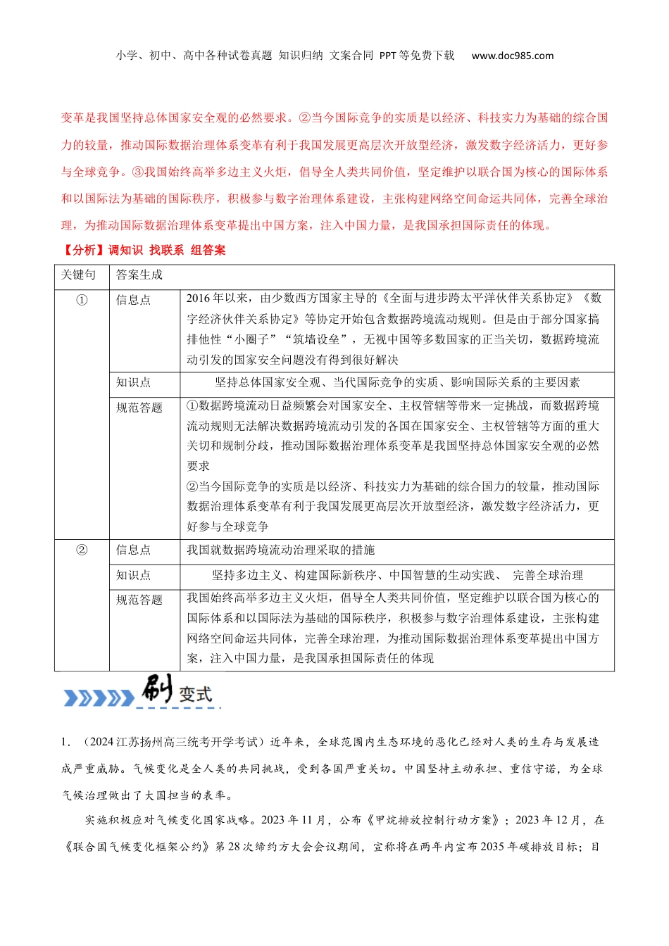 2024年新高考政治资料  专题03 原因、依据类主观题（解析版）.docx