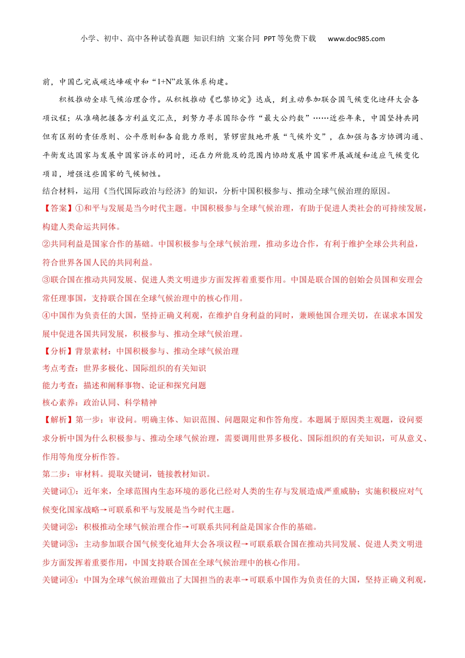 2024年新高考政治资料  专题03 原因、依据类主观题（解析版）.docx