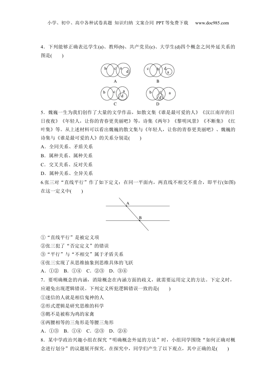 2024年新高考政治资料  选择性必修3　第316课　训练1　准确把握概念.docx