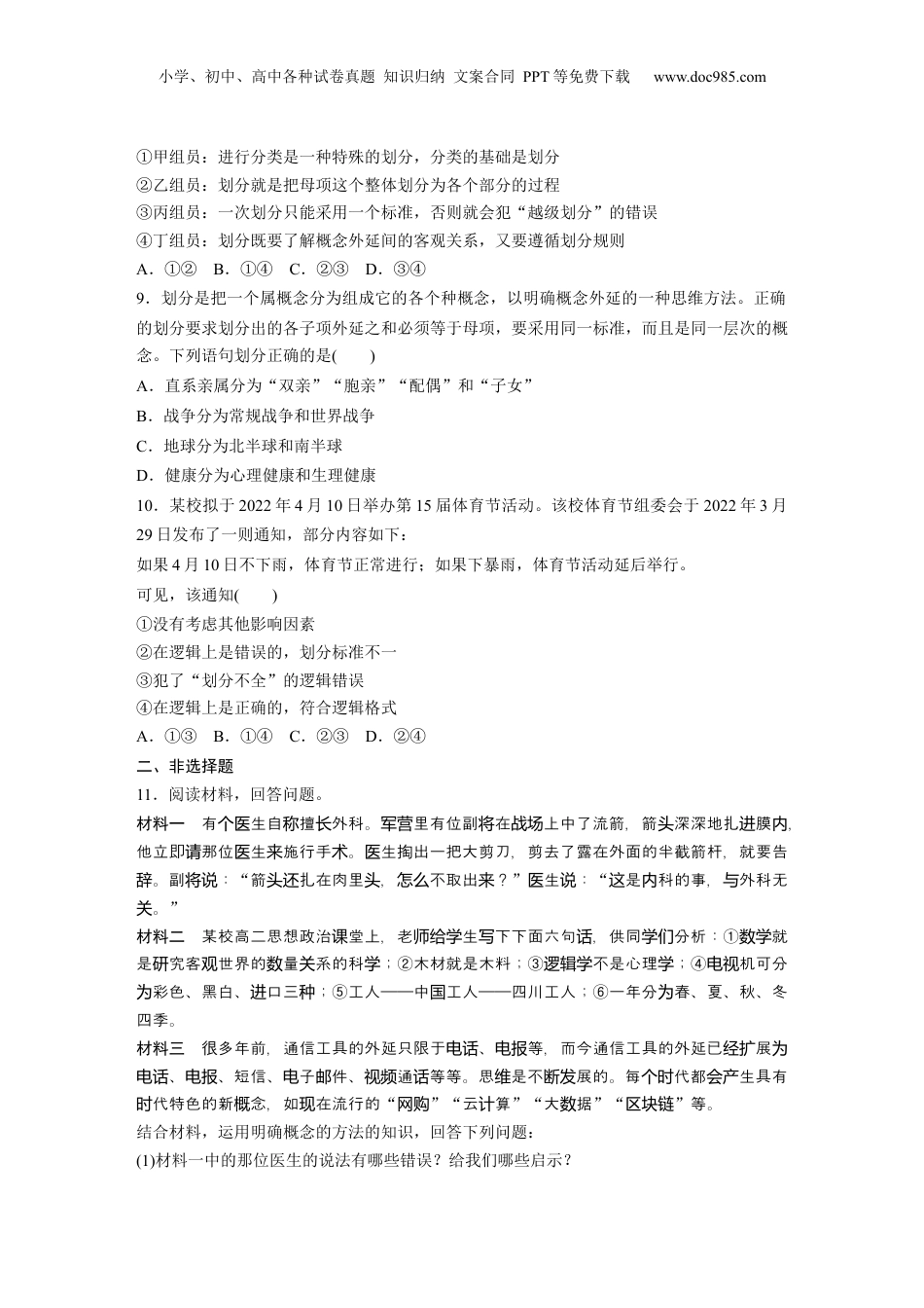 2024年新高考政治资料  选择性必修3　第316课　训练1　准确把握概念.docx