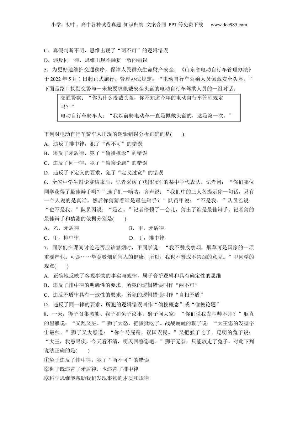 2024年新高考政治资料  选择性必修3　第315课　训练2　把握逻辑要义.docx