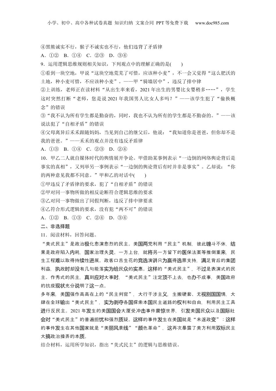 2024年新高考政治资料  选择性必修3　第315课　训练2　把握逻辑要义.docx