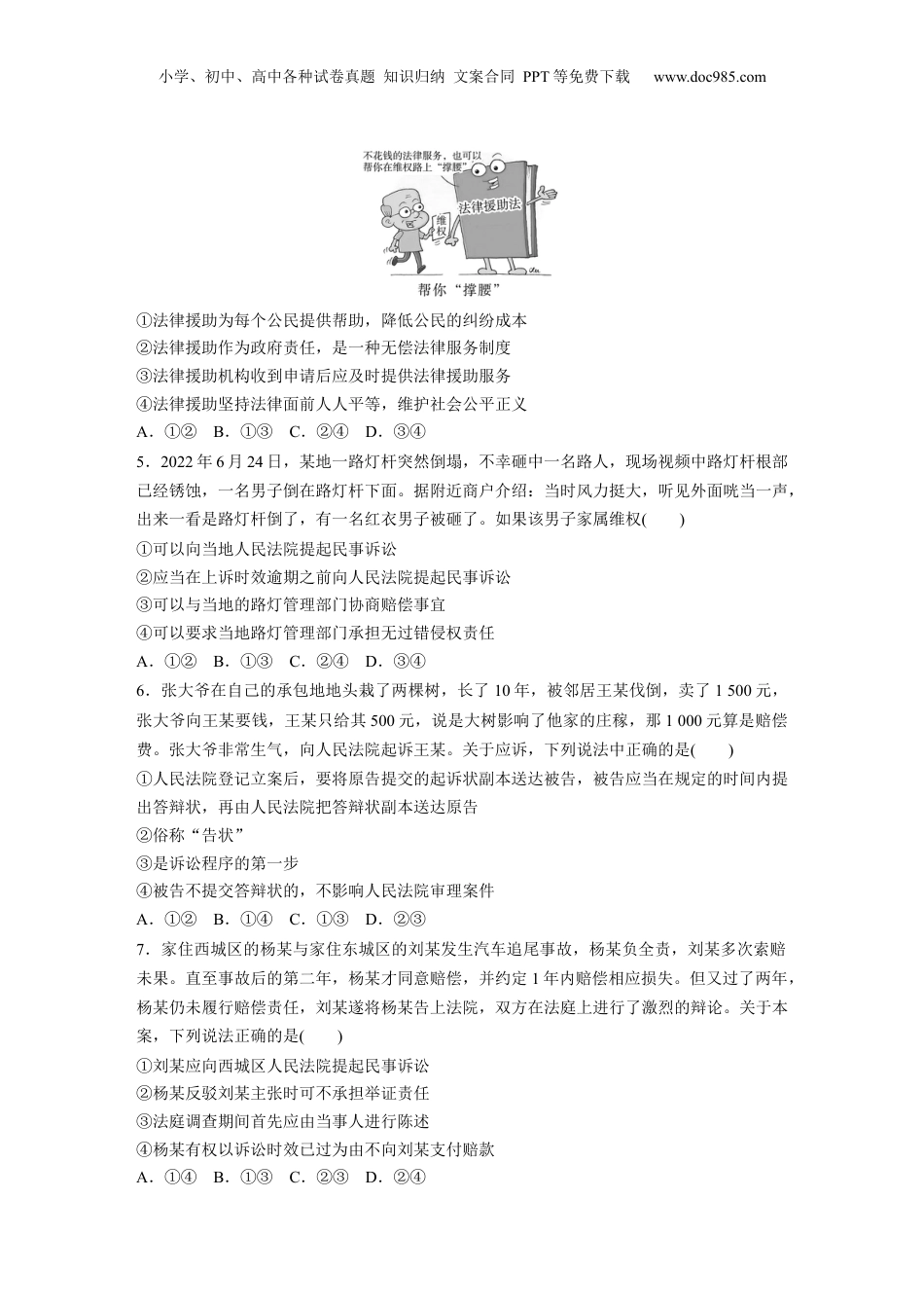2024年新高考政治资料  选择性必修2　第314课　训练2　诉讼实现公平正义.docx