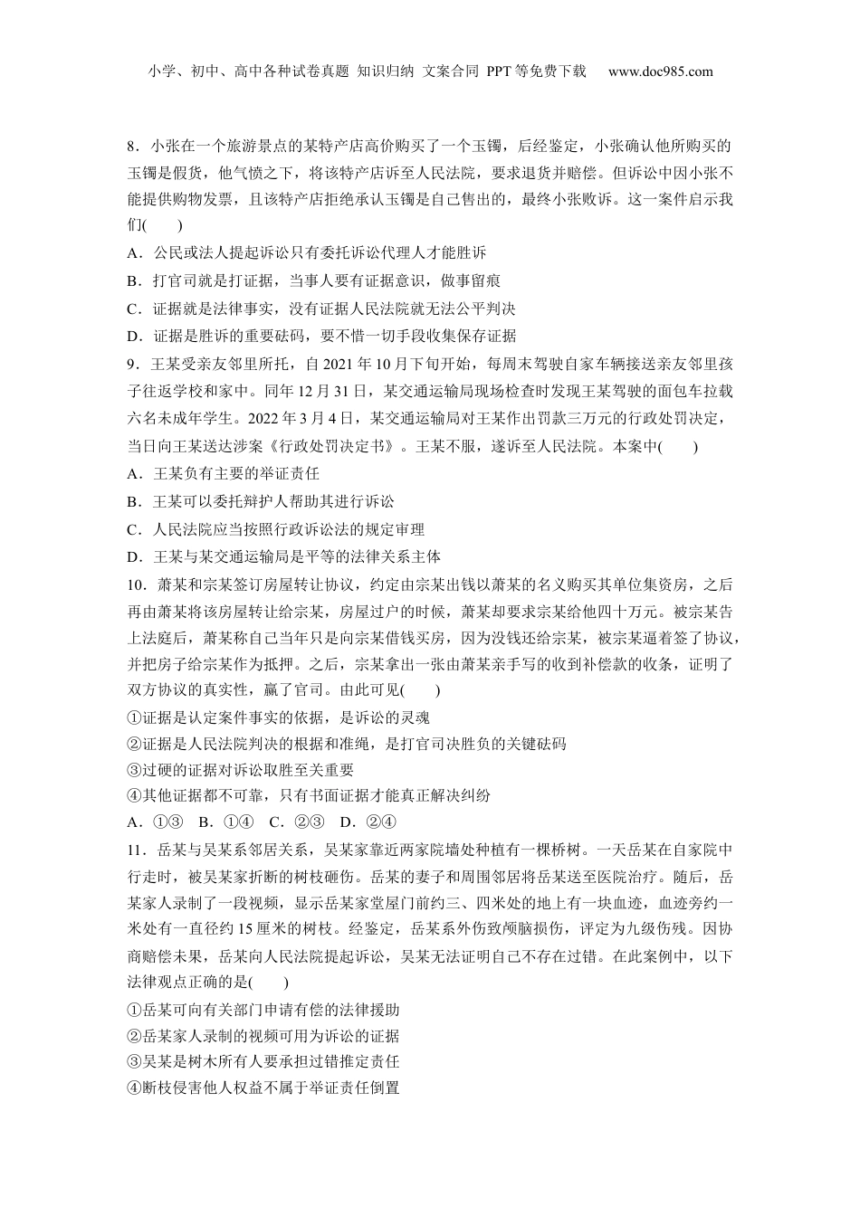 2024年新高考政治资料  选择性必修2　第314课　训练2　诉讼实现公平正义.docx